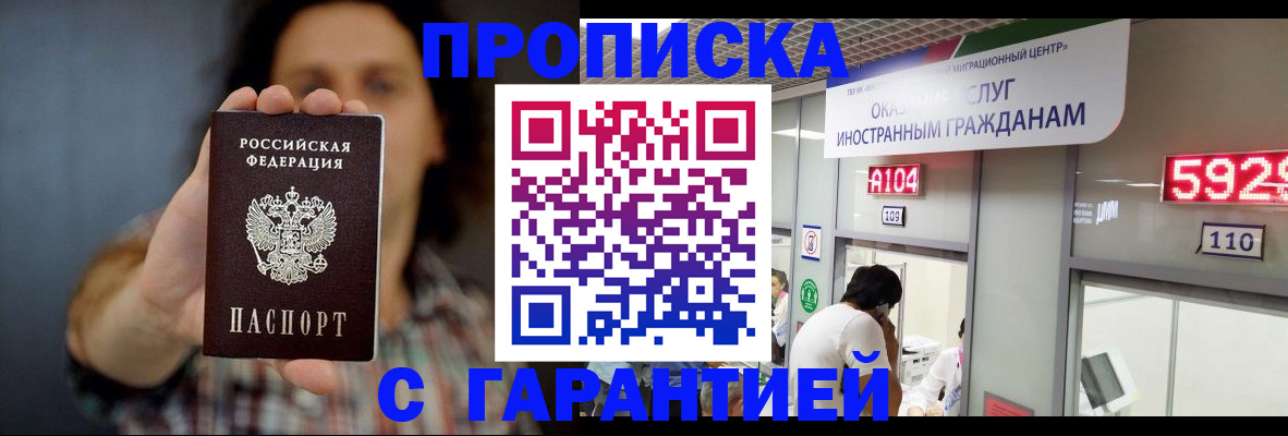 прописка законно в Салехарде