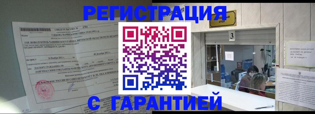 прописка в Салехарде
