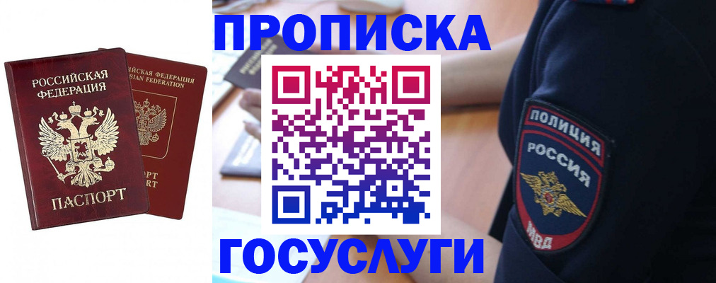 временная прописка в Салехарде