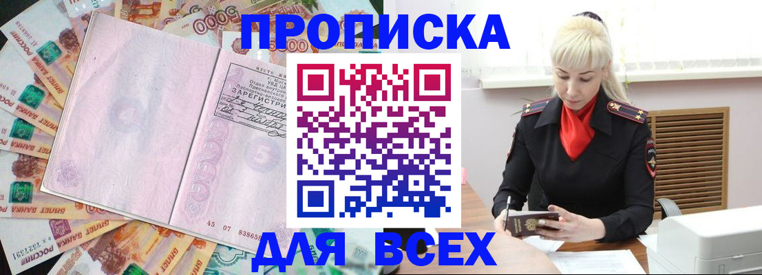 прописка законно в Салехарде